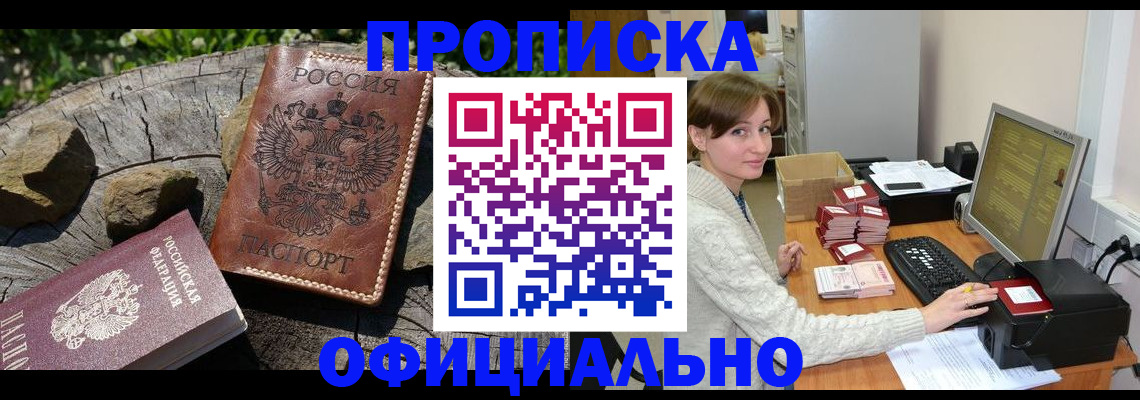 временная регистрация гарантия в Канаше