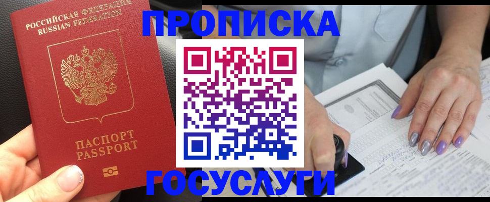 временная регистрация адрес в Канаше