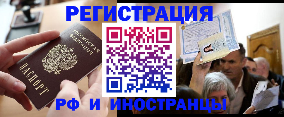 прописка паспорт в Канаше