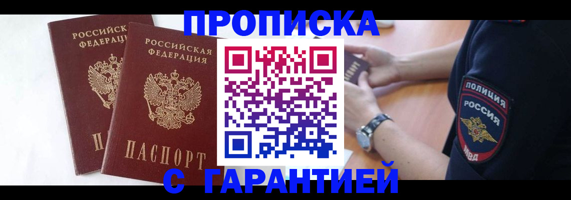 временная регистрация поиск в Канаше